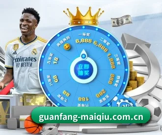 guanfang-maiqiu.com.cn APP 深度功能